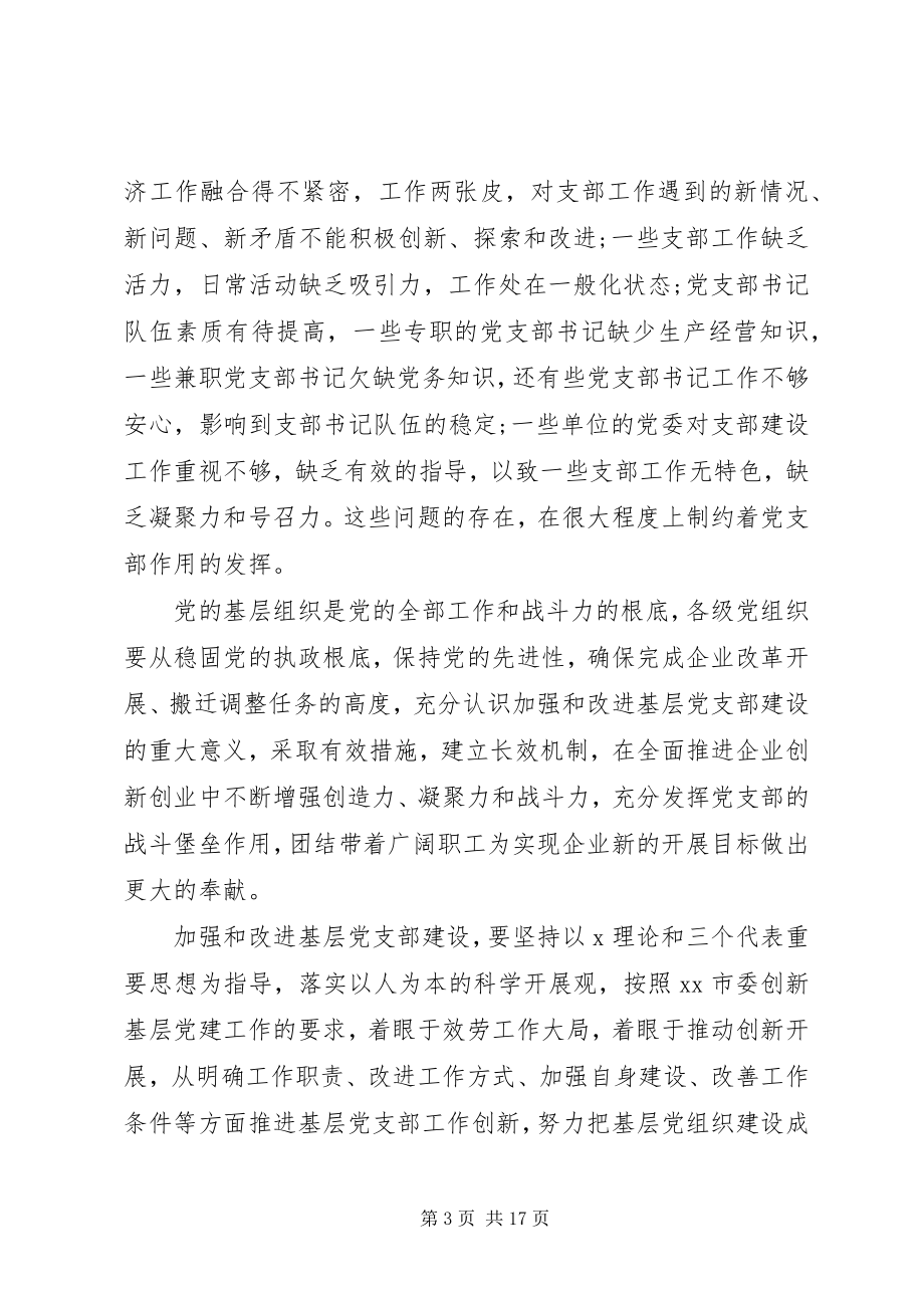 2023年企业党员个人工作计划.docx_第3页