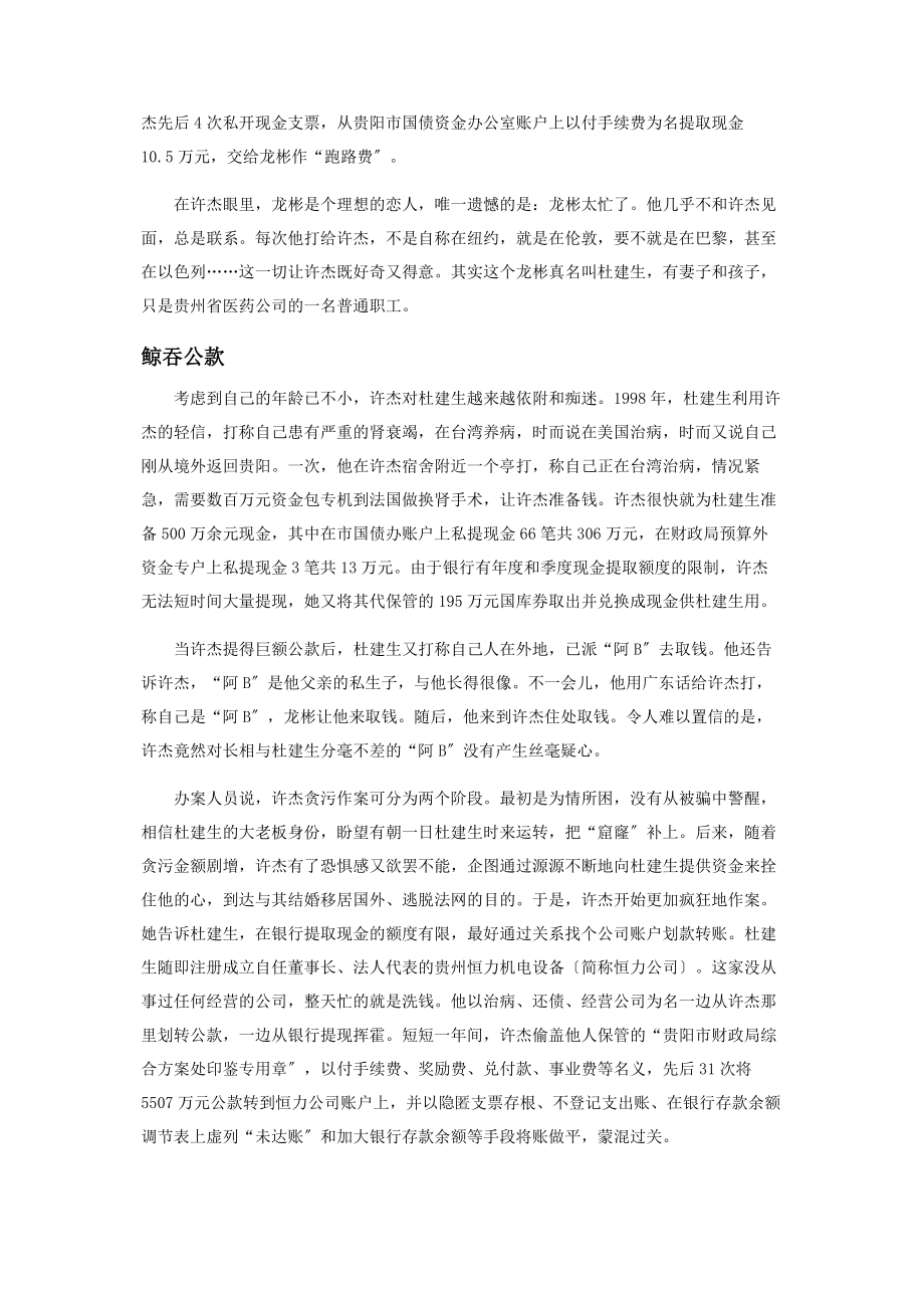 2023年荒唐情侣的赴刑之路.docx_第2页