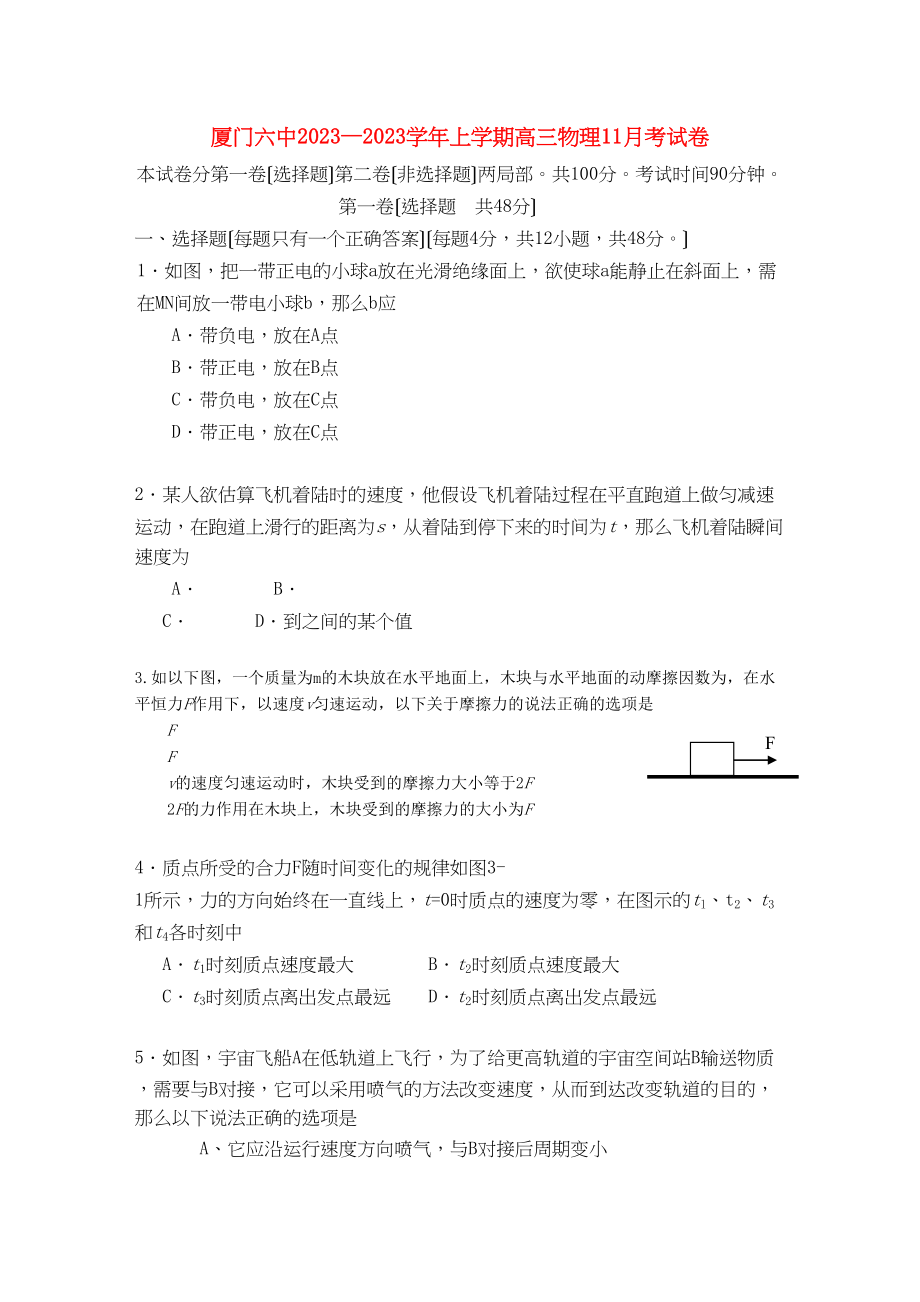 2023年福建省厦门高三物理11月月考新人教版.docx_第1页