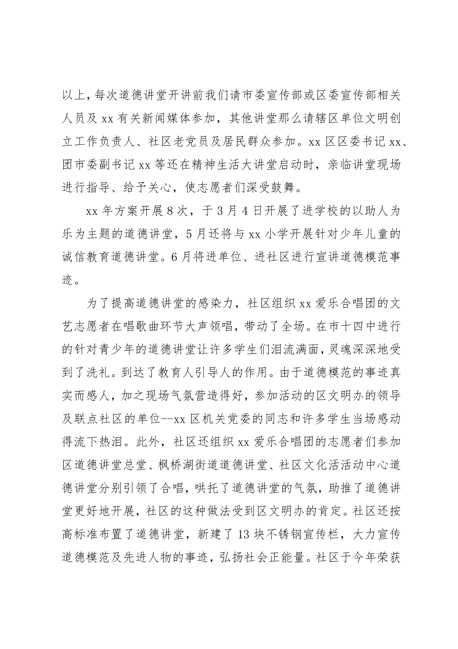 2023年城市志愿者个人总结.docx_第2页