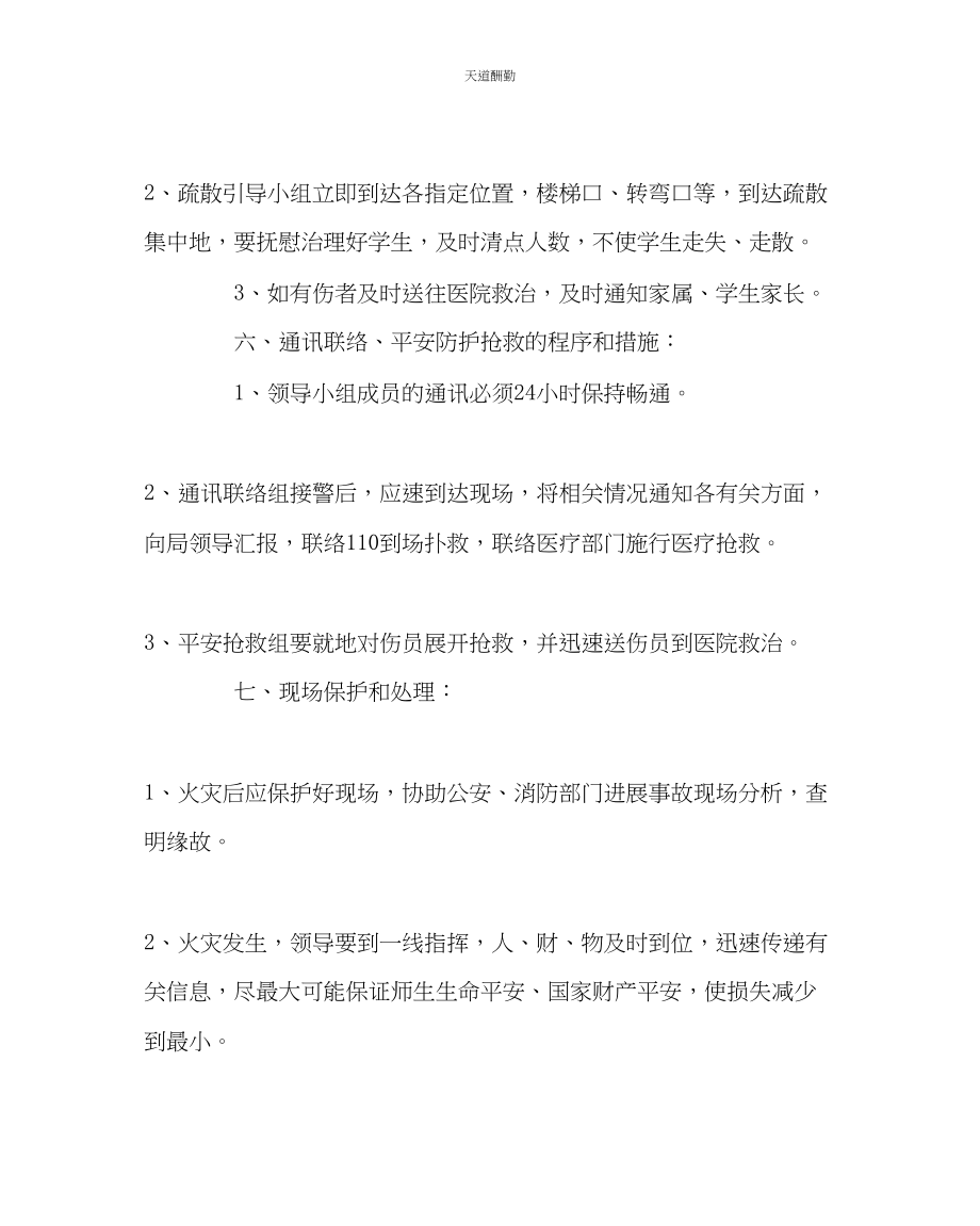 2023年政教处中学火灾事故应急处理预案.docx_第3页