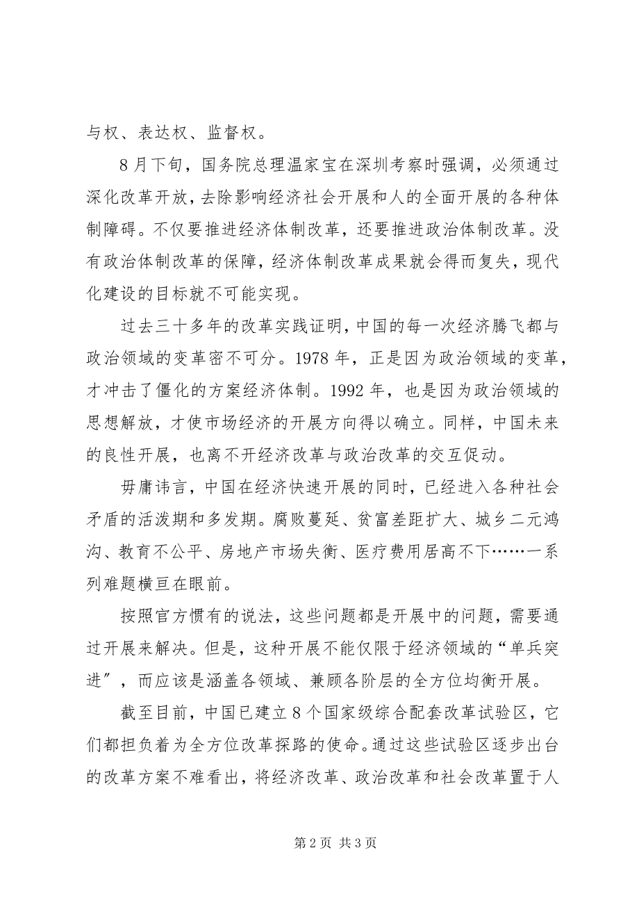 2023年学习十七届五中全会个人体会模板.docx_第2页