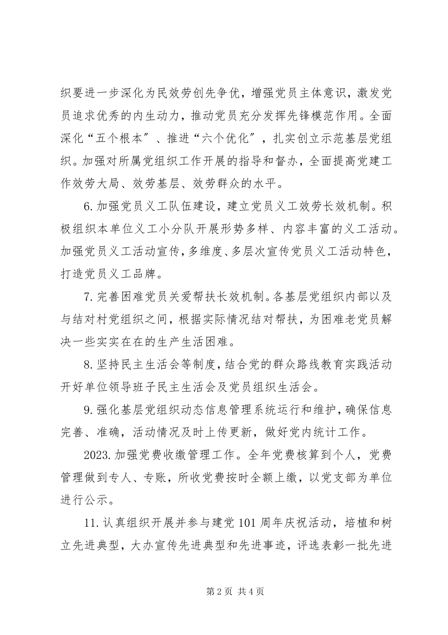 2023年教育局党的基层组织建设责任状.docx_第2页