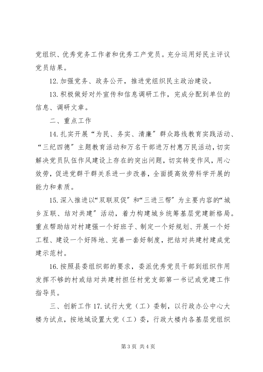 2023年教育局党的基层组织建设责任状.docx_第3页