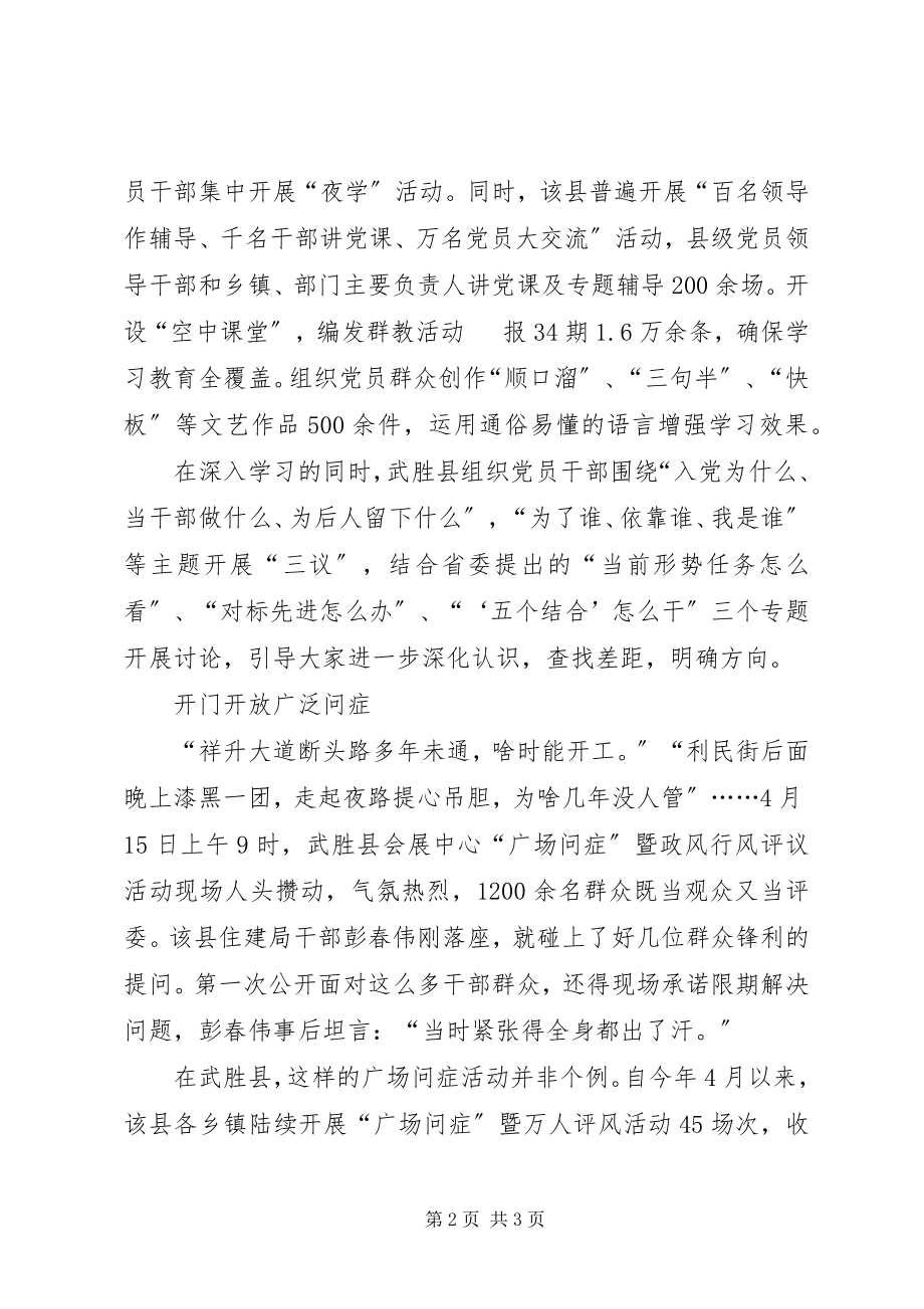 2023年县党的群众路线教育实践活动第一环节工作总结.docx_第2页