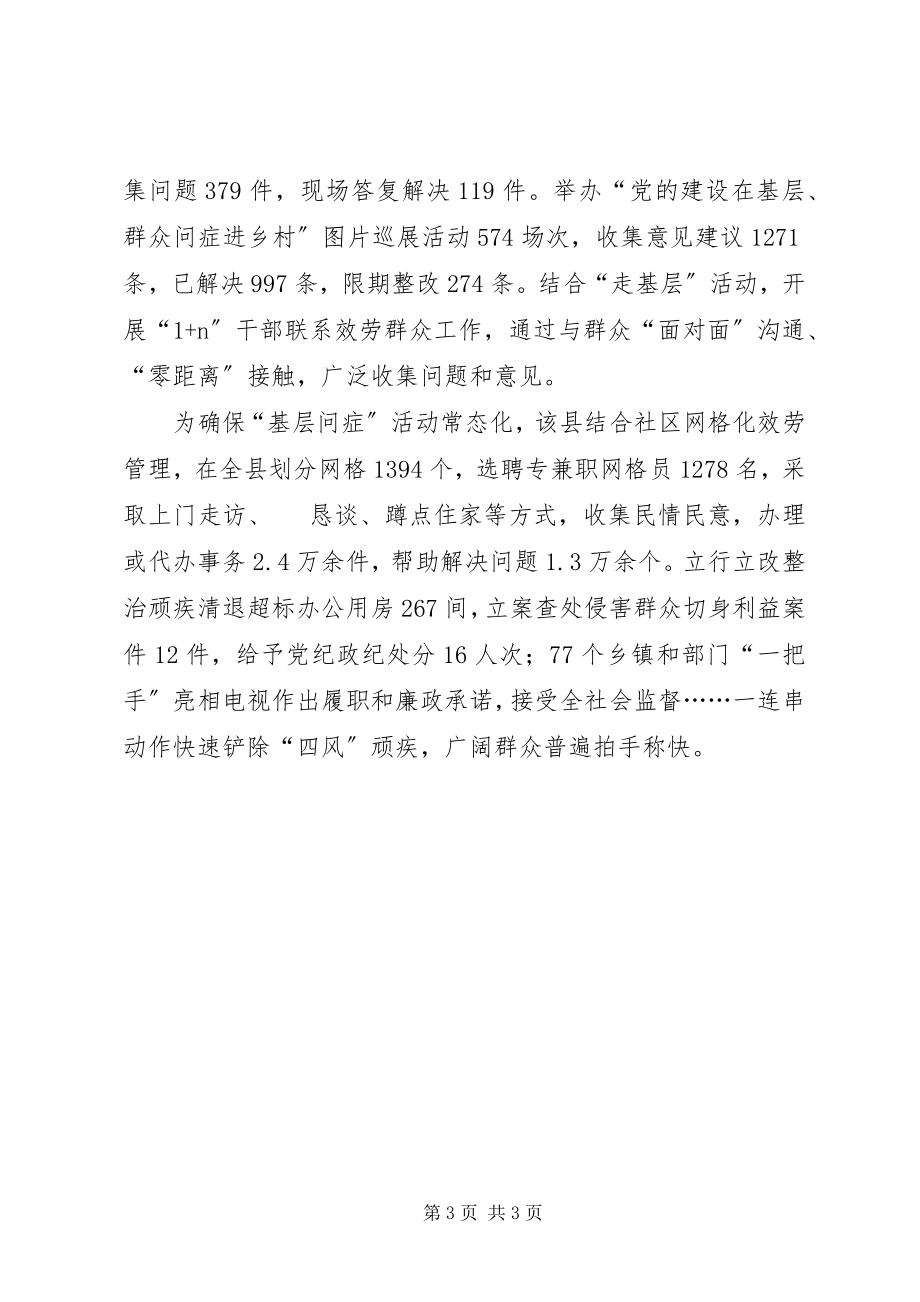 2023年县党的群众路线教育实践活动第一环节工作总结.docx_第3页