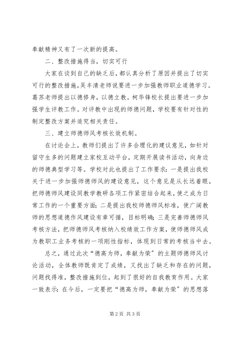 2023年德高为师奉献为荣演讲稿.docx_第2页