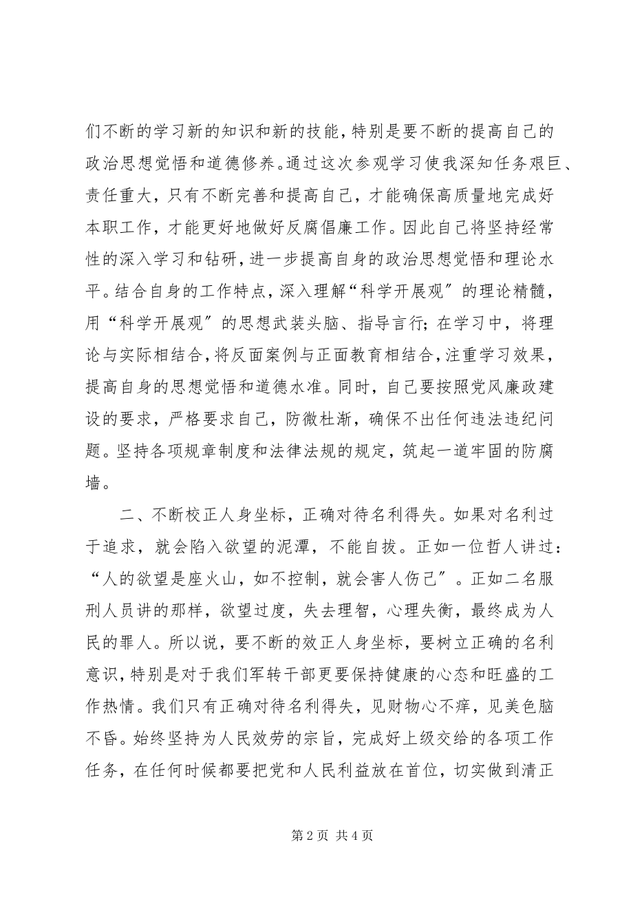 2023年参观四平看守所心得体会新编.docx_第2页