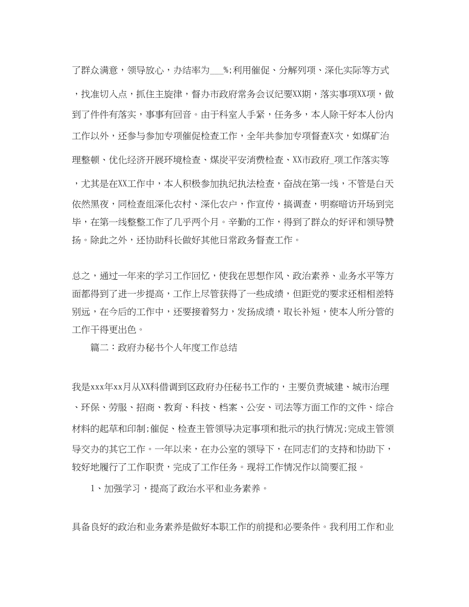 2023年度工作总结政府办公务员个人度工作总结.docx_第2页