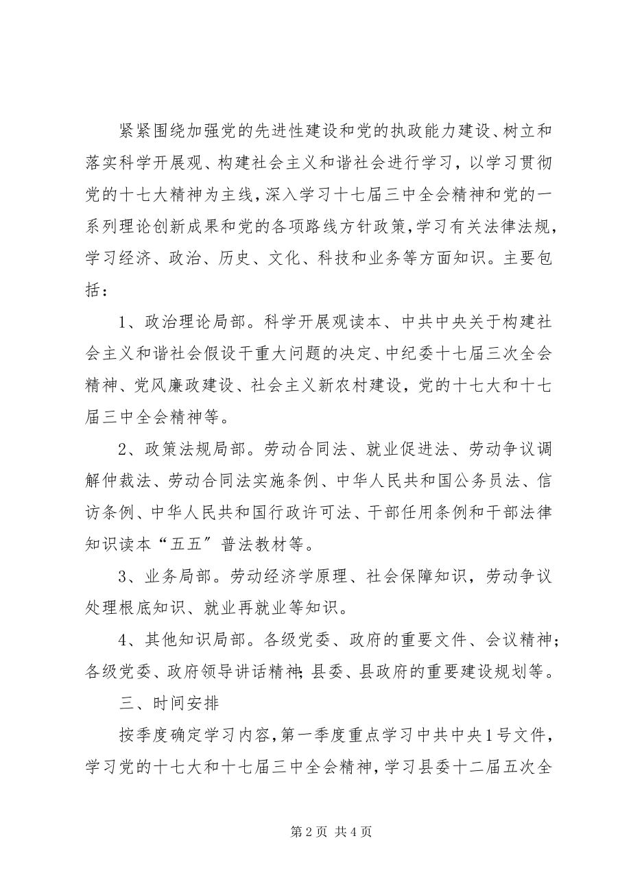 2023年政治理论学习计划3.docx_第2页