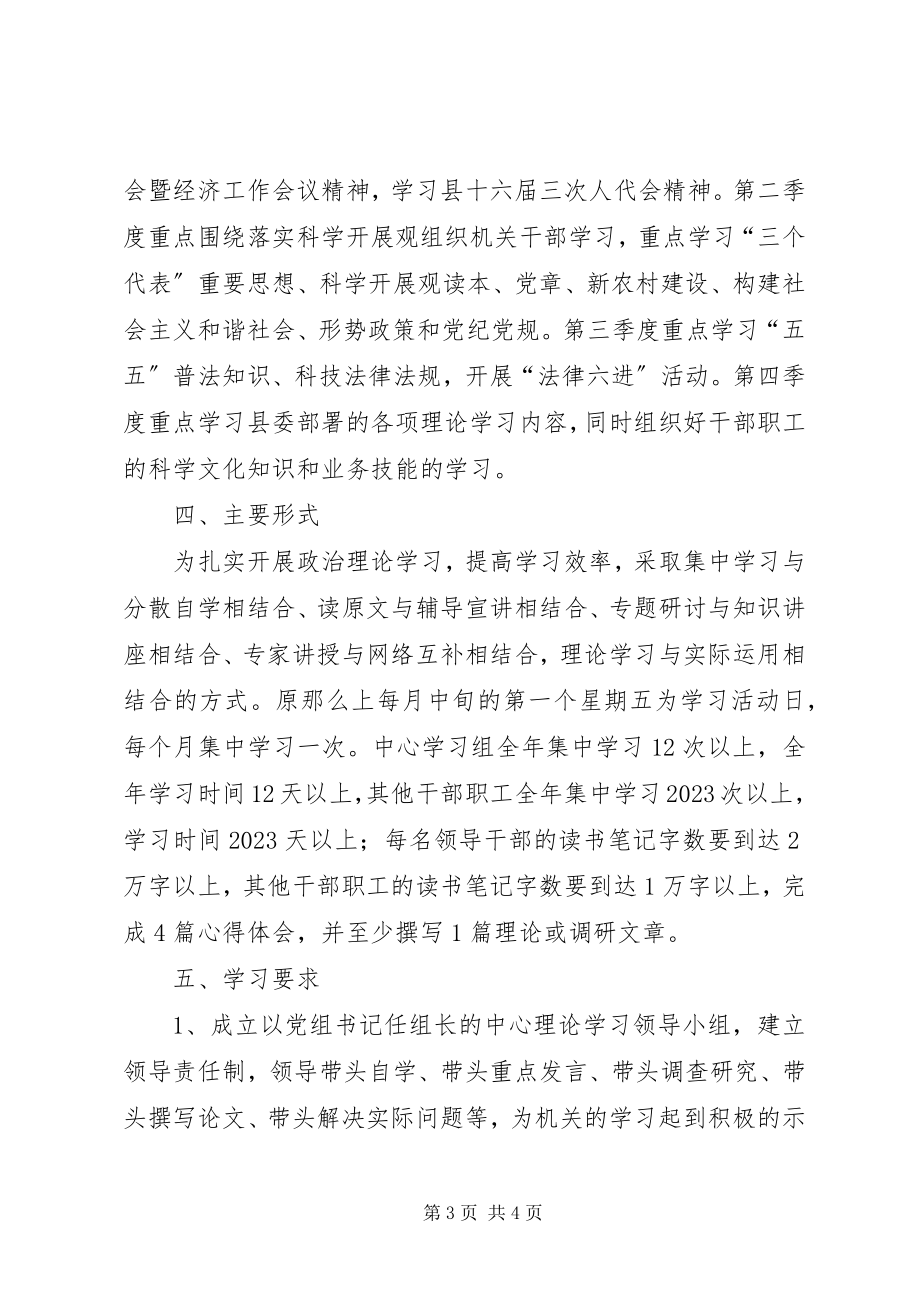 2023年政治理论学习计划3.docx_第3页