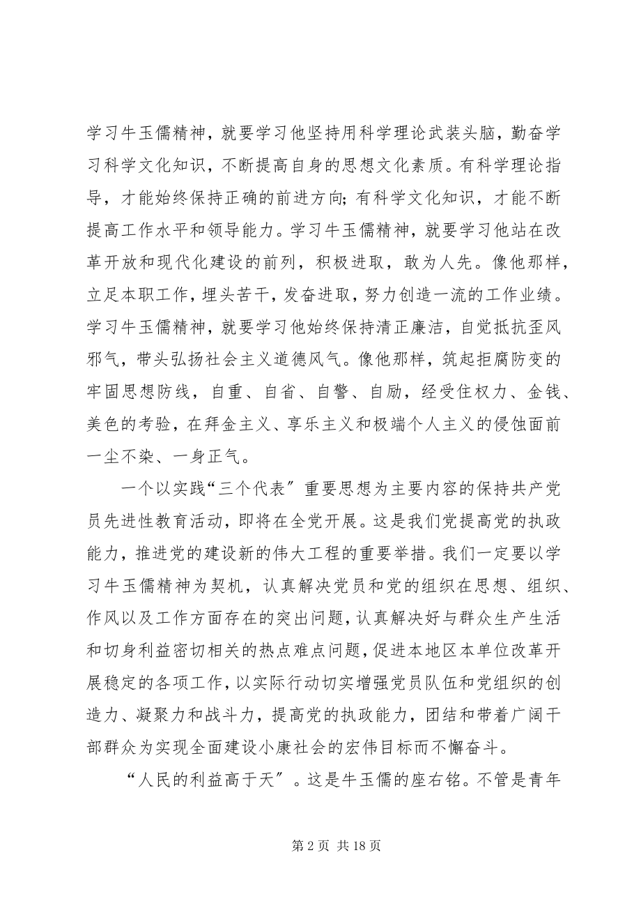 2023年学习牛玉儒精神体会本色不变永保先进2.docx_第2页