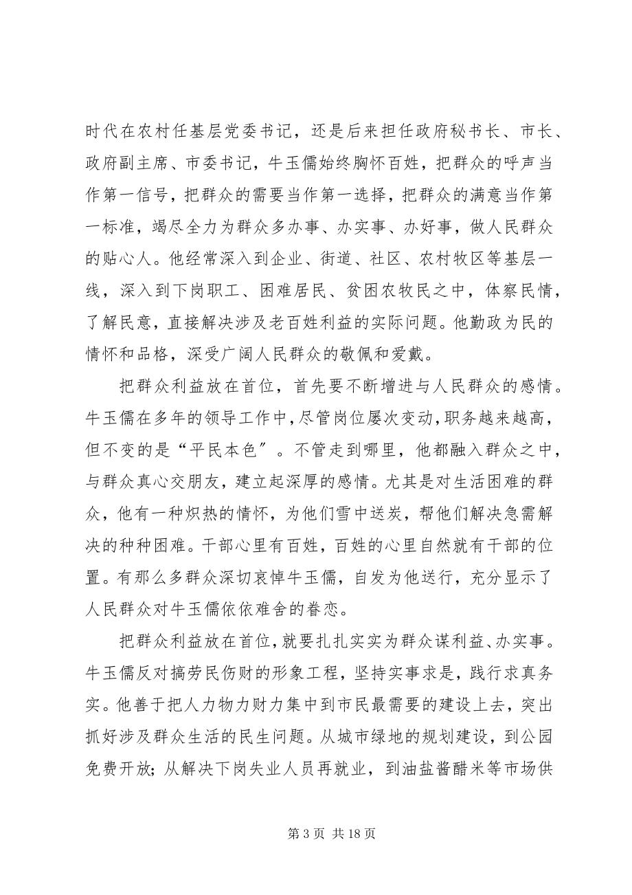 2023年学习牛玉儒精神体会本色不变永保先进2.docx_第3页