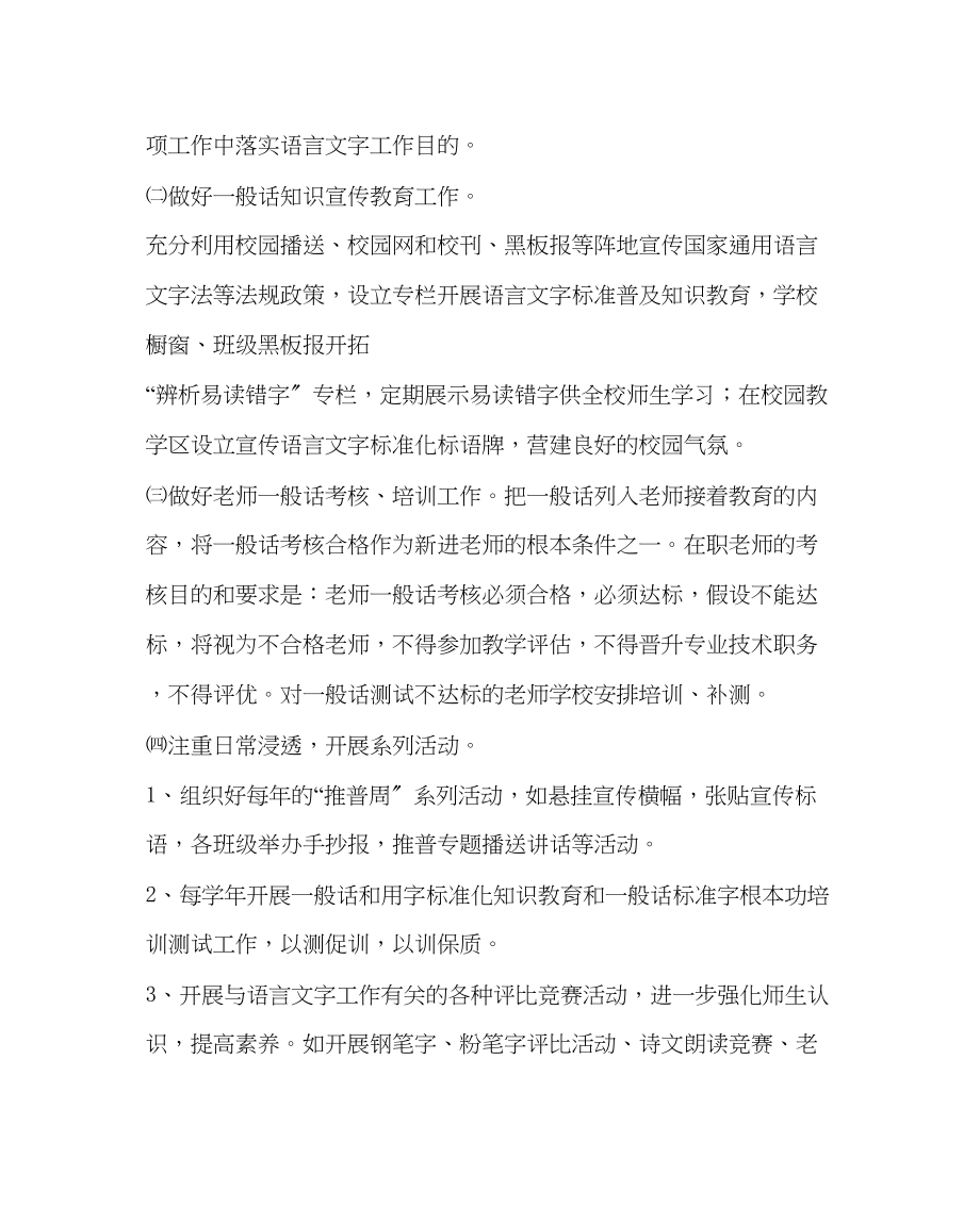 2023年教务处中心小学教师语言文字规范化培训方案.docx_第2页