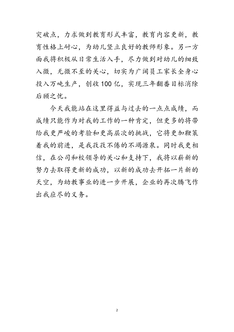 2023年教师节幼教优秀教师演讲稿范文.doc_第2页