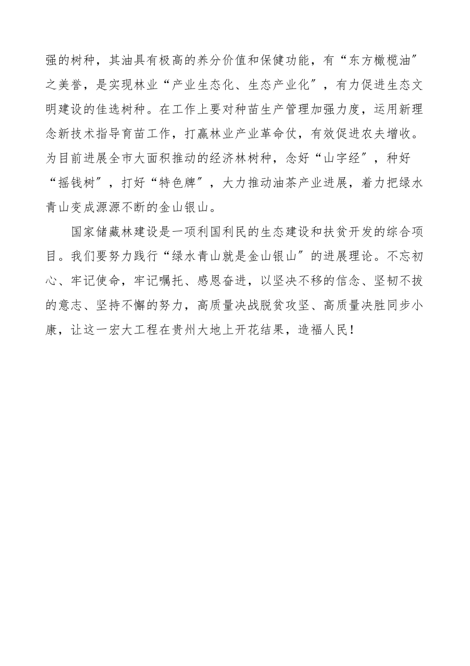 2023年两山论学习心得体会林业局工作人员研讨发言材料参考.doc_第3页