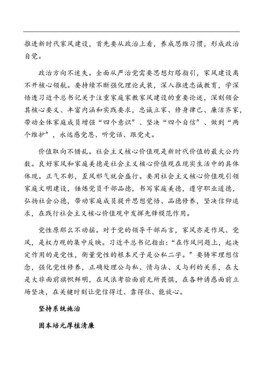 2023年党风廉政教育月主题党课讲稿：以好家风汇聚清廉正能量.docx_第2页