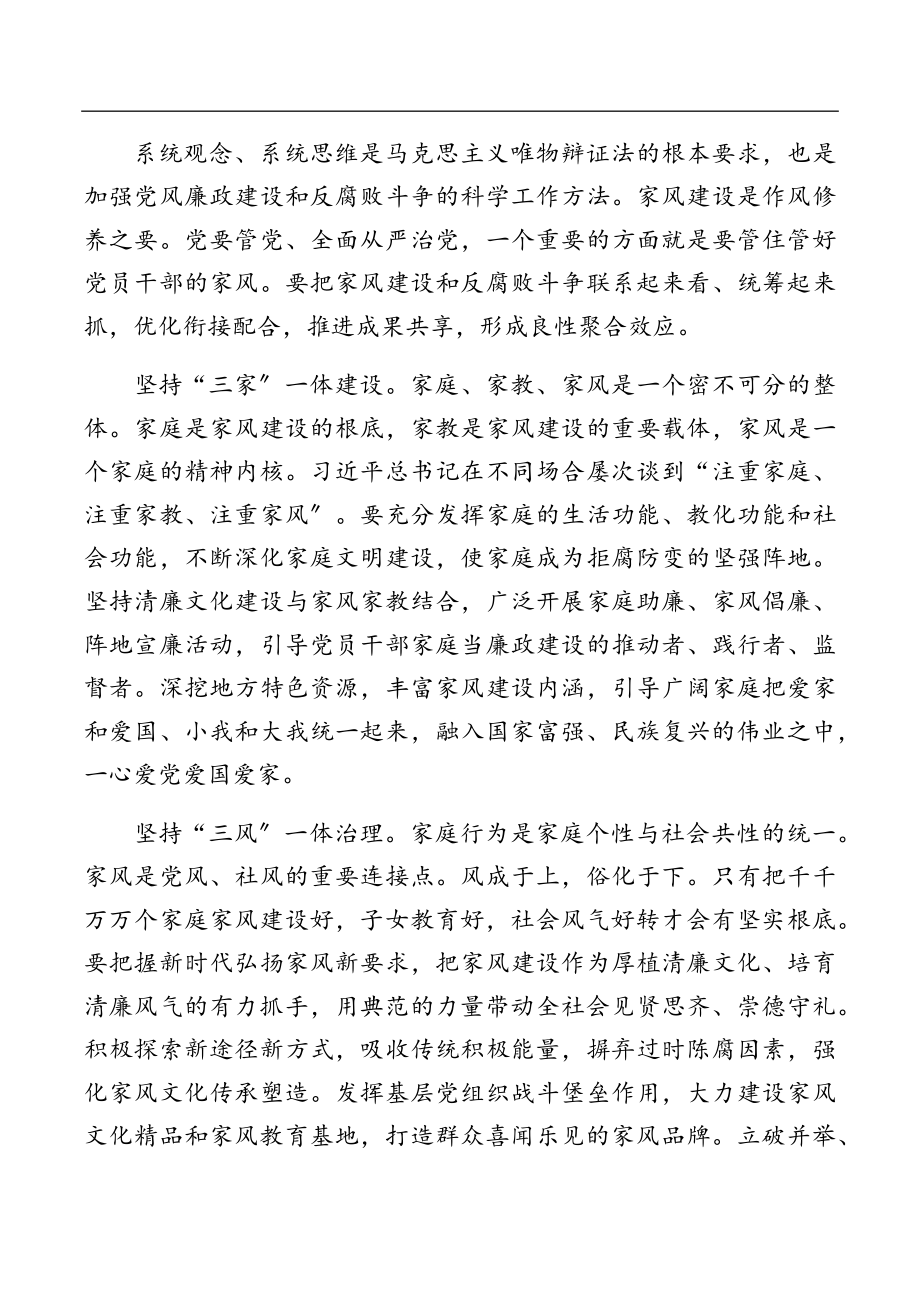 2023年党风廉政教育月主题党课讲稿：以好家风汇聚清廉正能量.docx_第3页