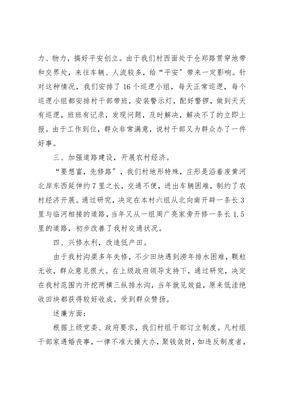 2023年村书记述职述廉报告新编.docx_第2页