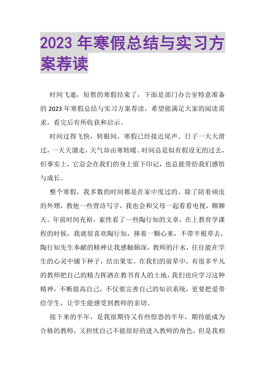 2023年寒假总结与实习计划荐读.doc_第1页