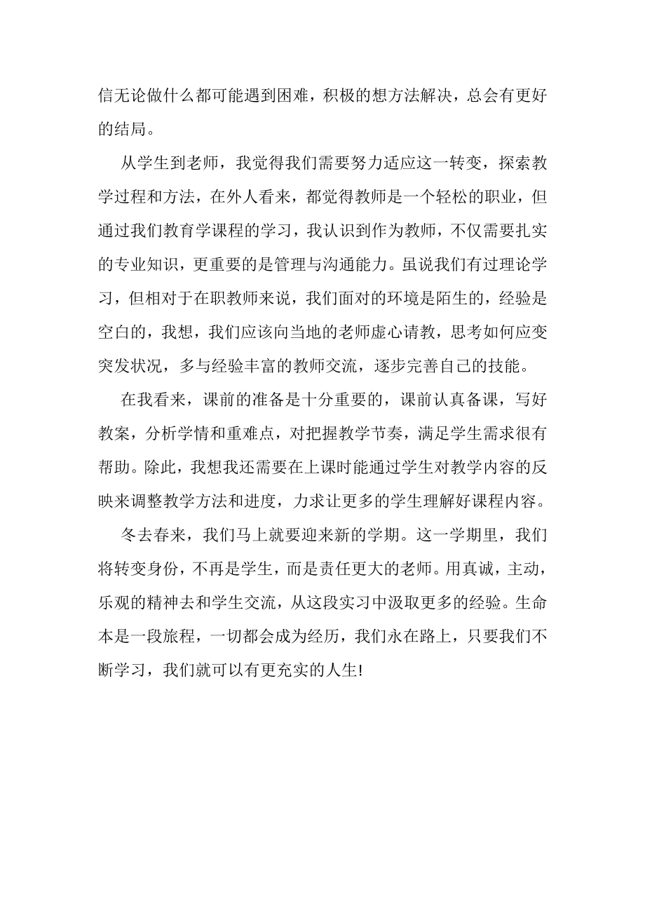 2023年寒假总结与实习计划荐读.doc_第2页