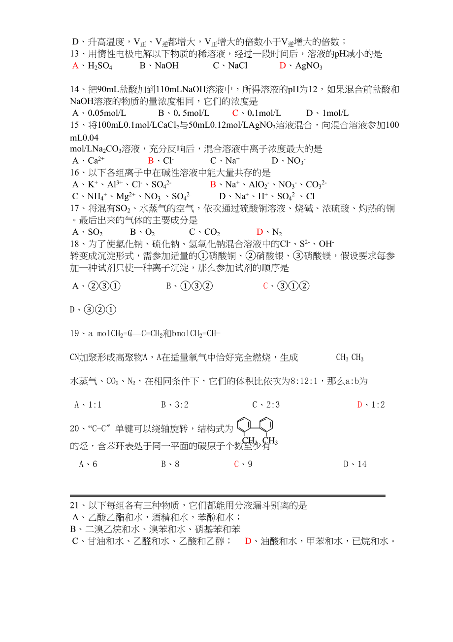 2023年达濠华侨学中高考化学第一轮复习选择题强化训练5doc高中化学.docx_第2页