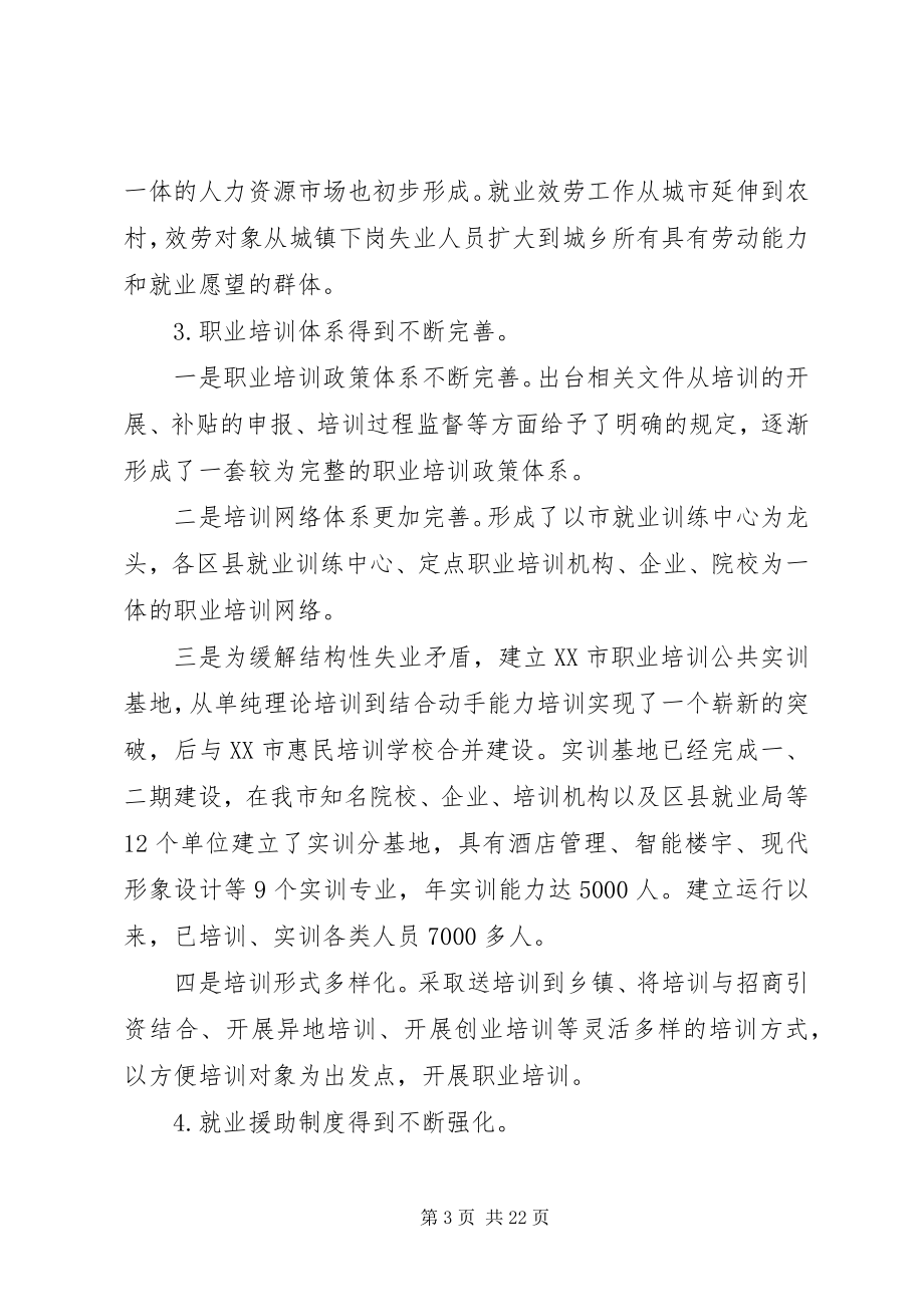 2023年劳动就业办公室工作总结.docx_第3页