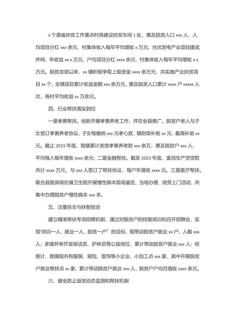 xx镇巩固脱贫攻坚成果工作总结范文.docx_第2页