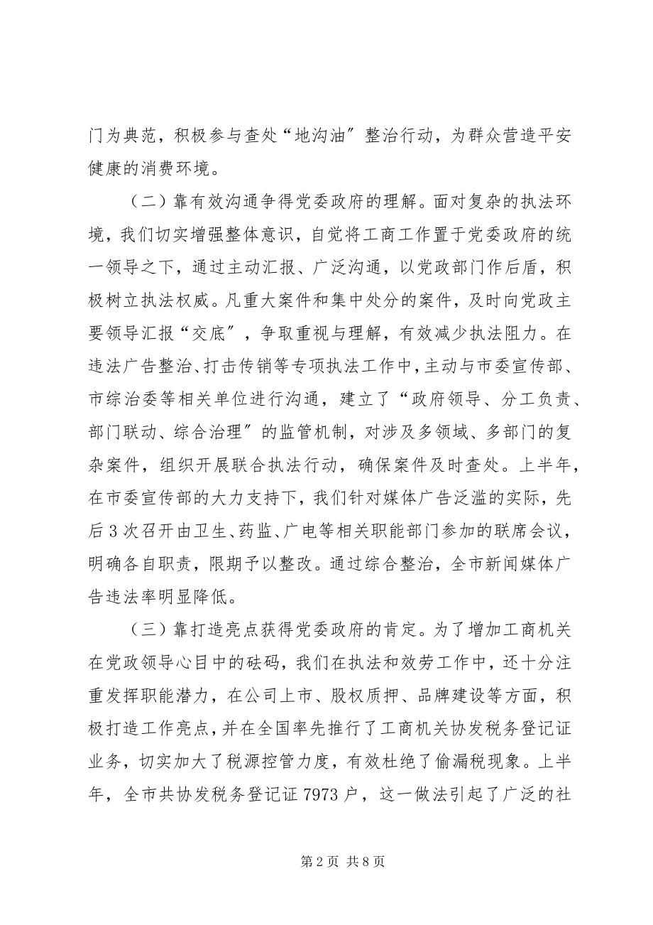 2023年执法环境构建经验交流材料.docx_第2页