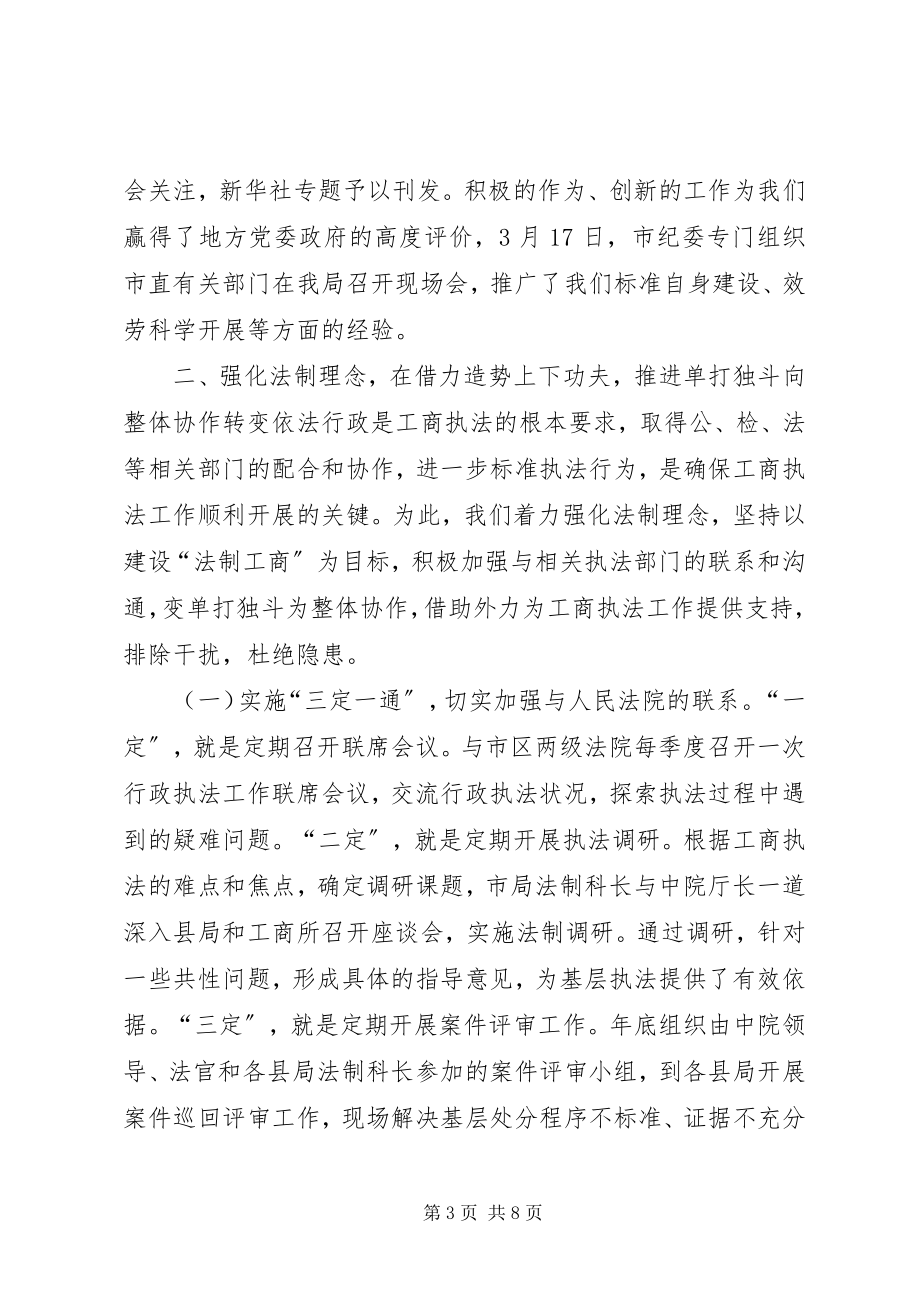 2023年执法环境构建经验交流材料.docx_第3页