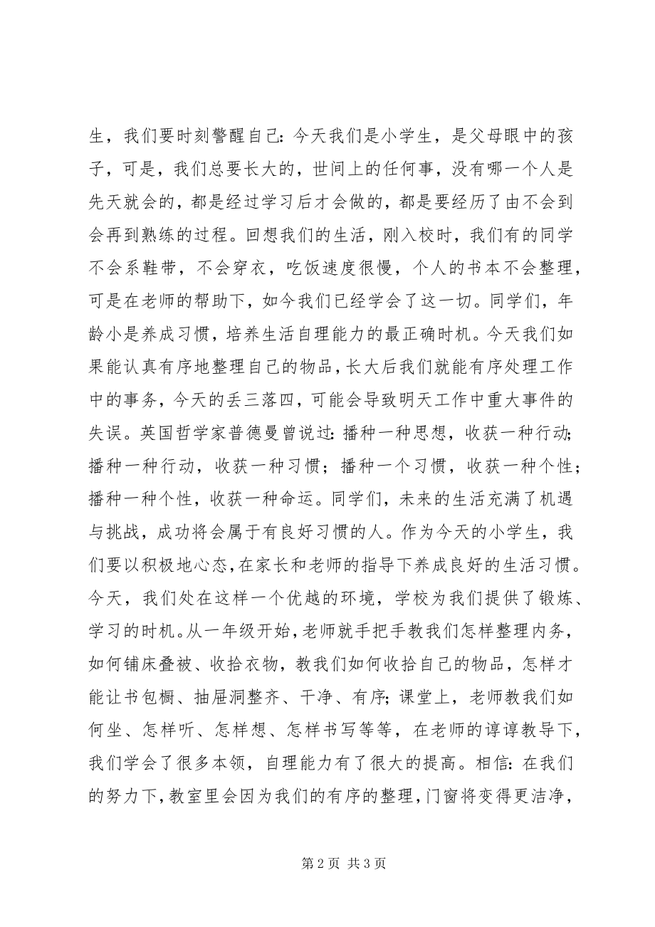 2023年国旗致辞稿生活自理我能行5篇.docx_第2页