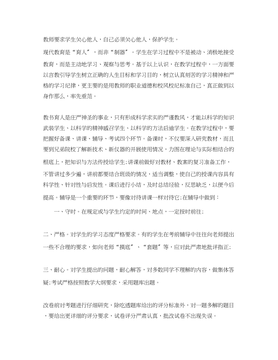 2023年学习师德师风心得体会3000字.docx_第3页