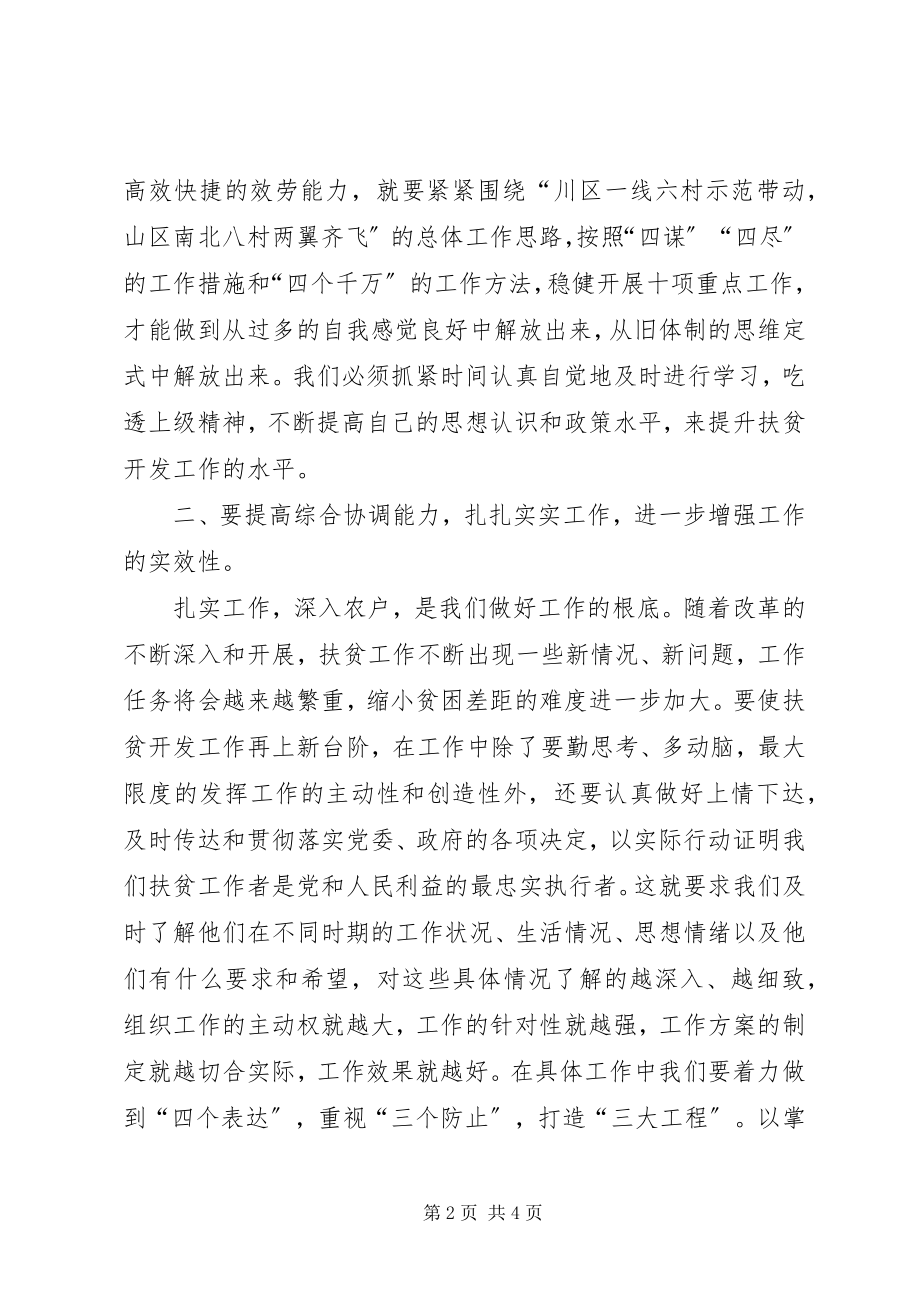 2023年学习“联村联户为民富民”致辞心得体会.docx_第2页