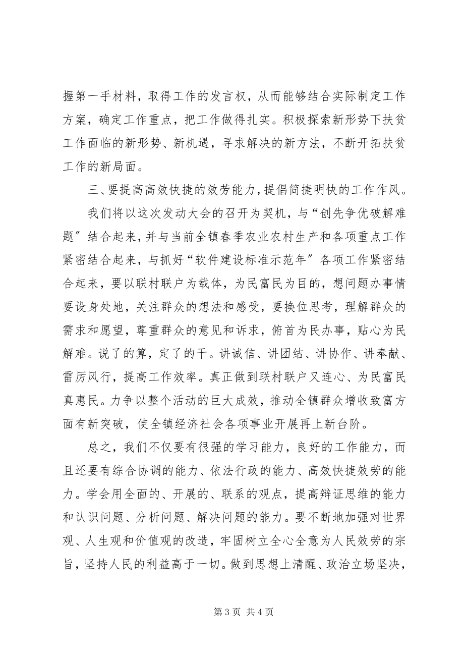 2023年学习“联村联户为民富民”致辞心得体会.docx_第3页