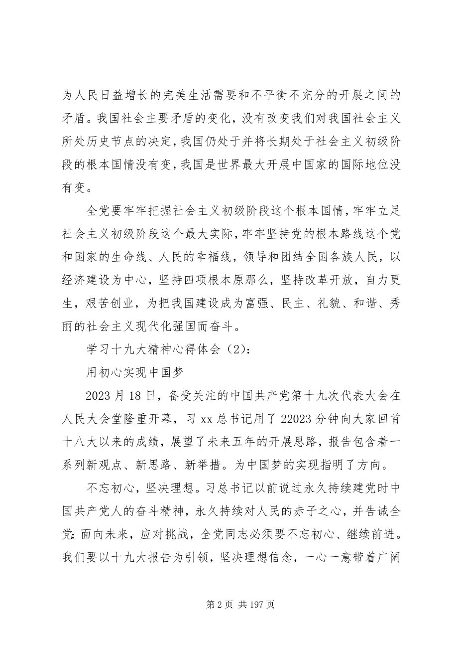 2023年学习十九次全国代表大会精神心得体会.docx_第2页