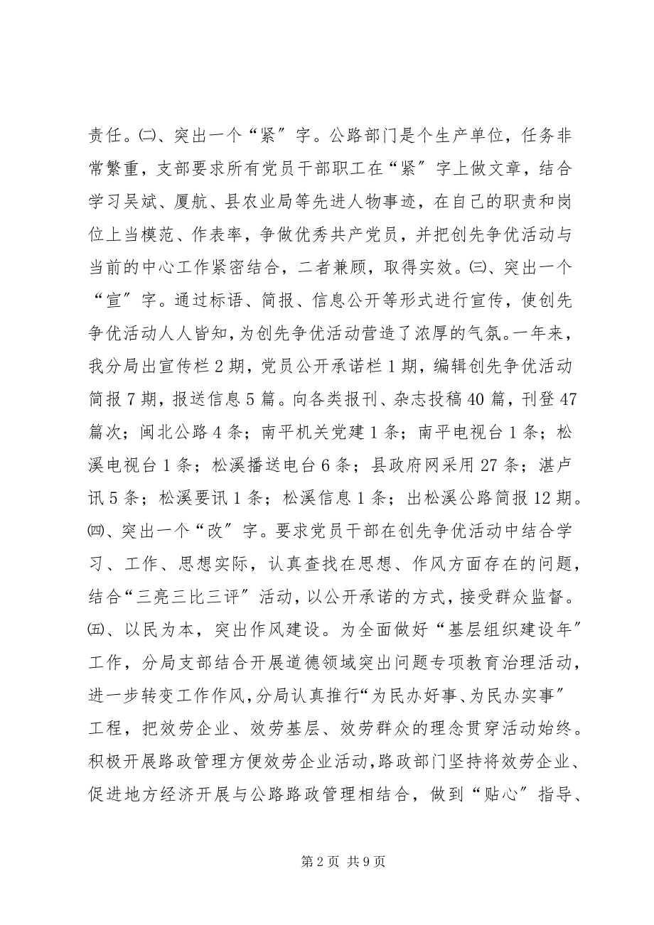 2023年县政府党建工作汇报.docx_第2页