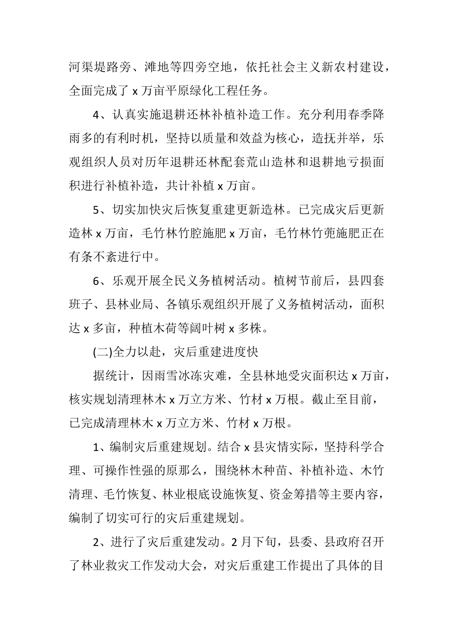 2023年林业局上半年工作会议讲话.docx_第2页