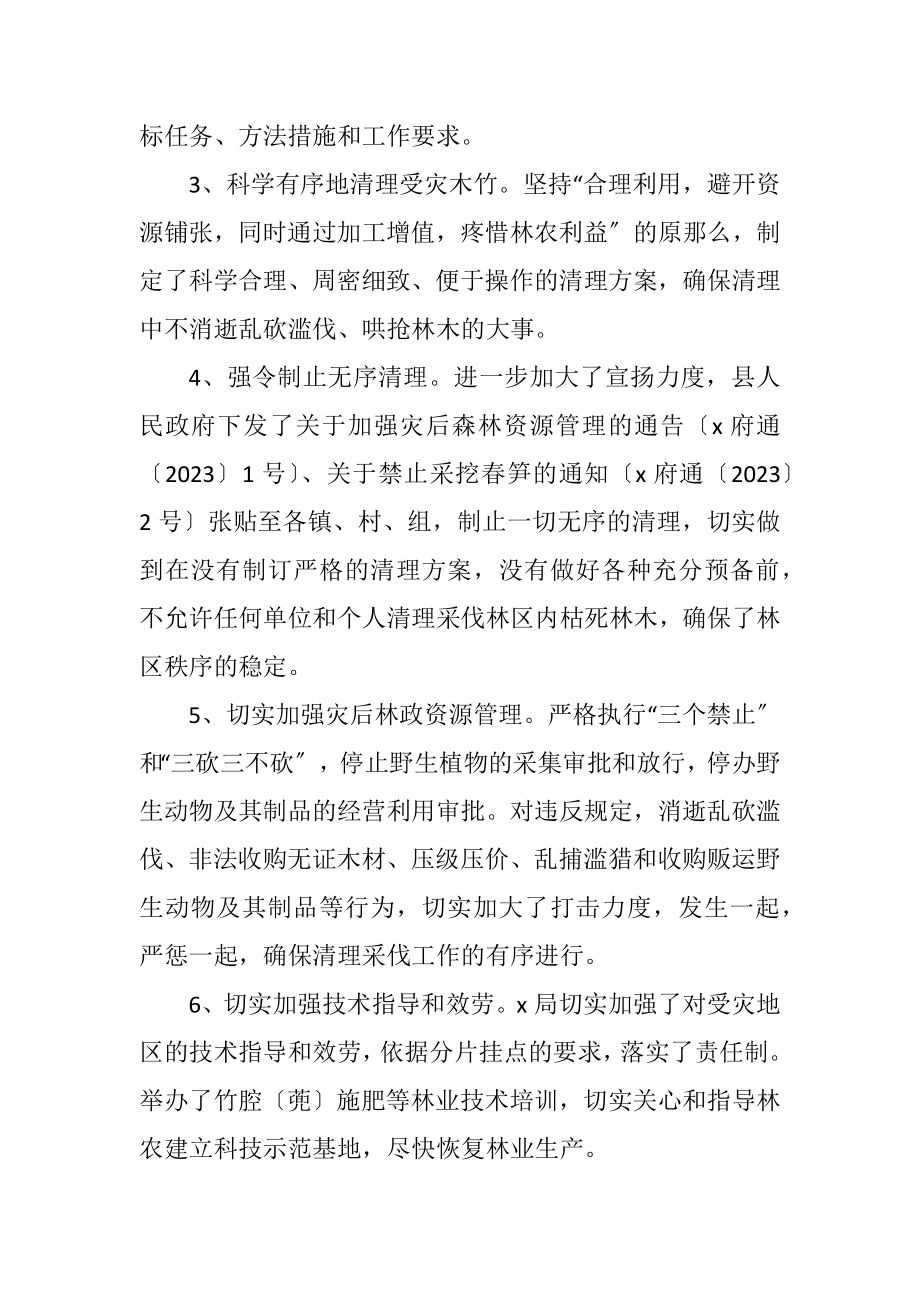 2023年林业局上半年工作会议讲话.docx_第3页