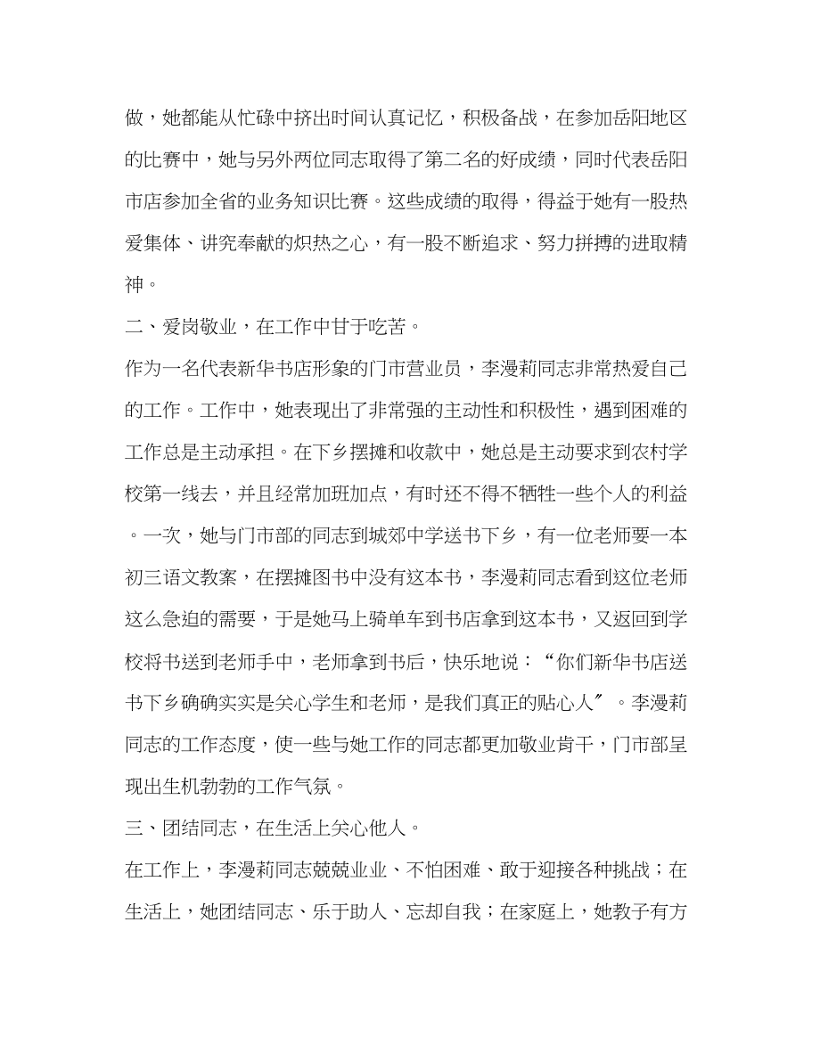 2023年新华书店个人先进事迹材料.docx_第2页