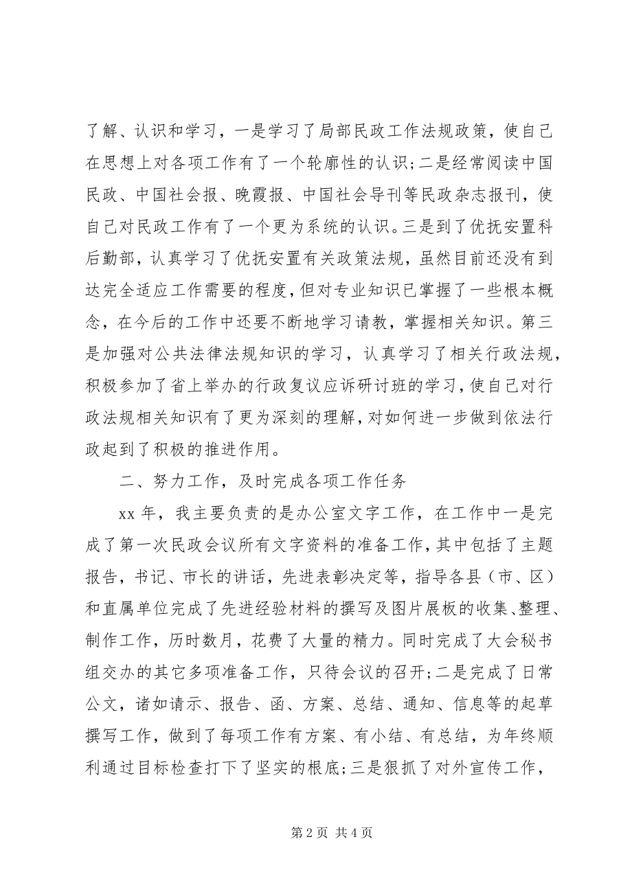 2023年民政终工作优秀总结.docx_第2页