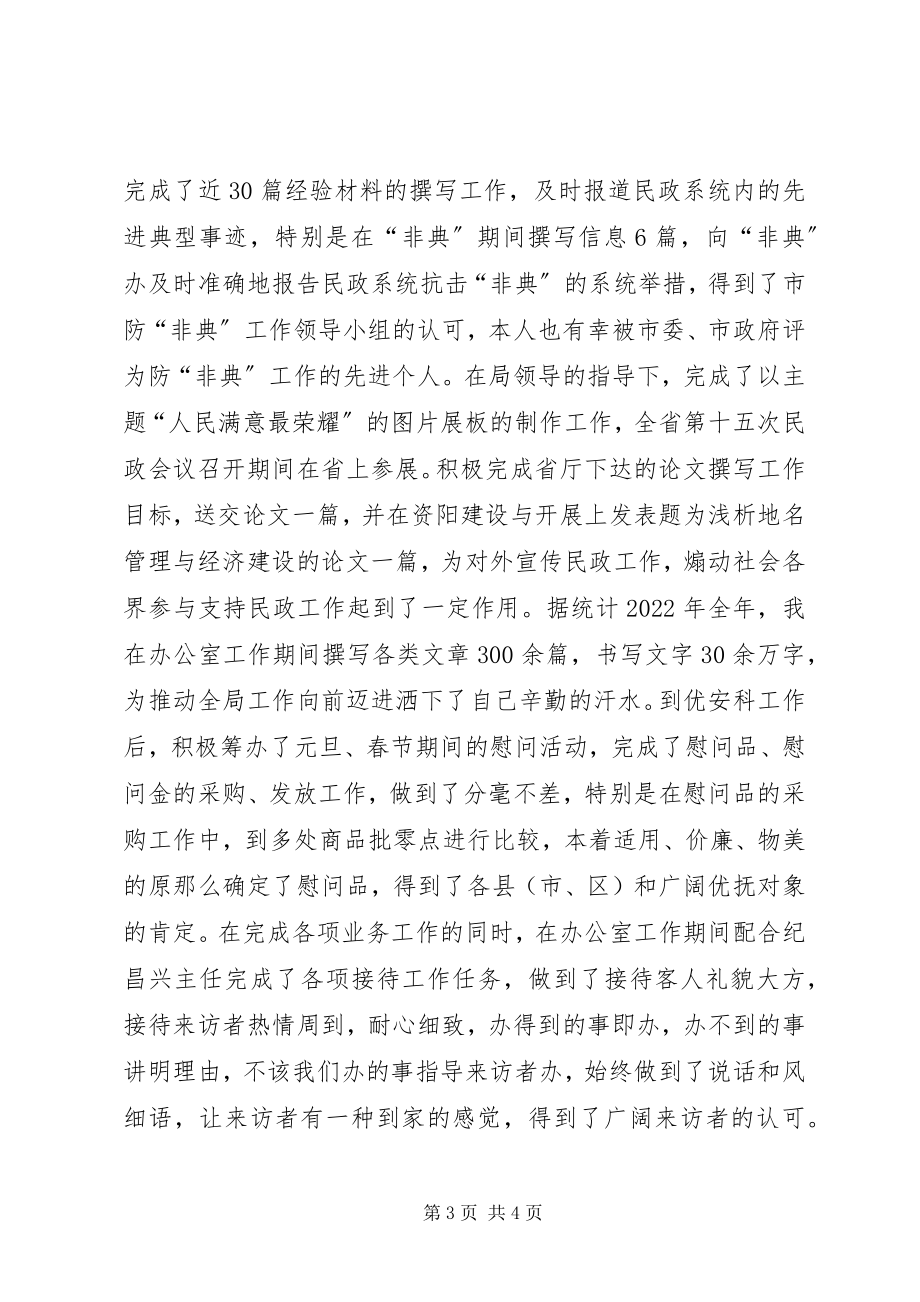 2023年民政终工作优秀总结.docx_第3页