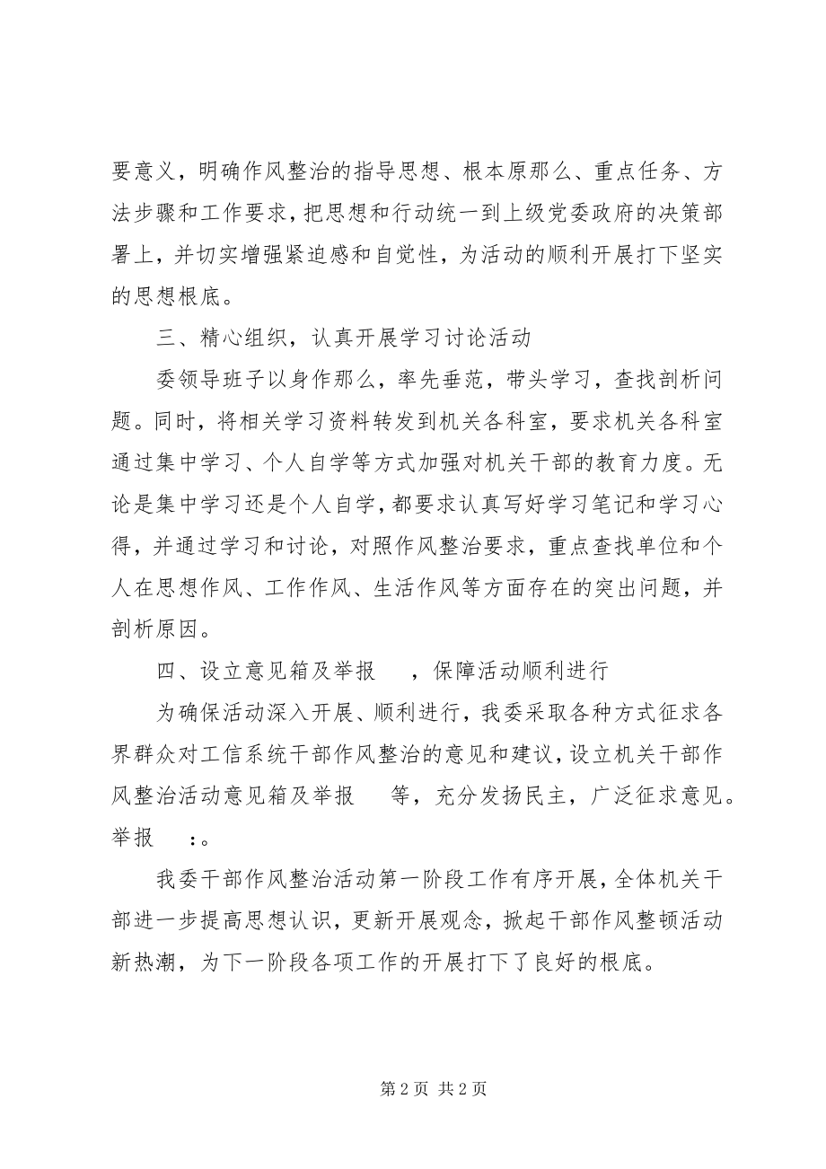 2023年工信委集中整治活动总结.docx_第2页