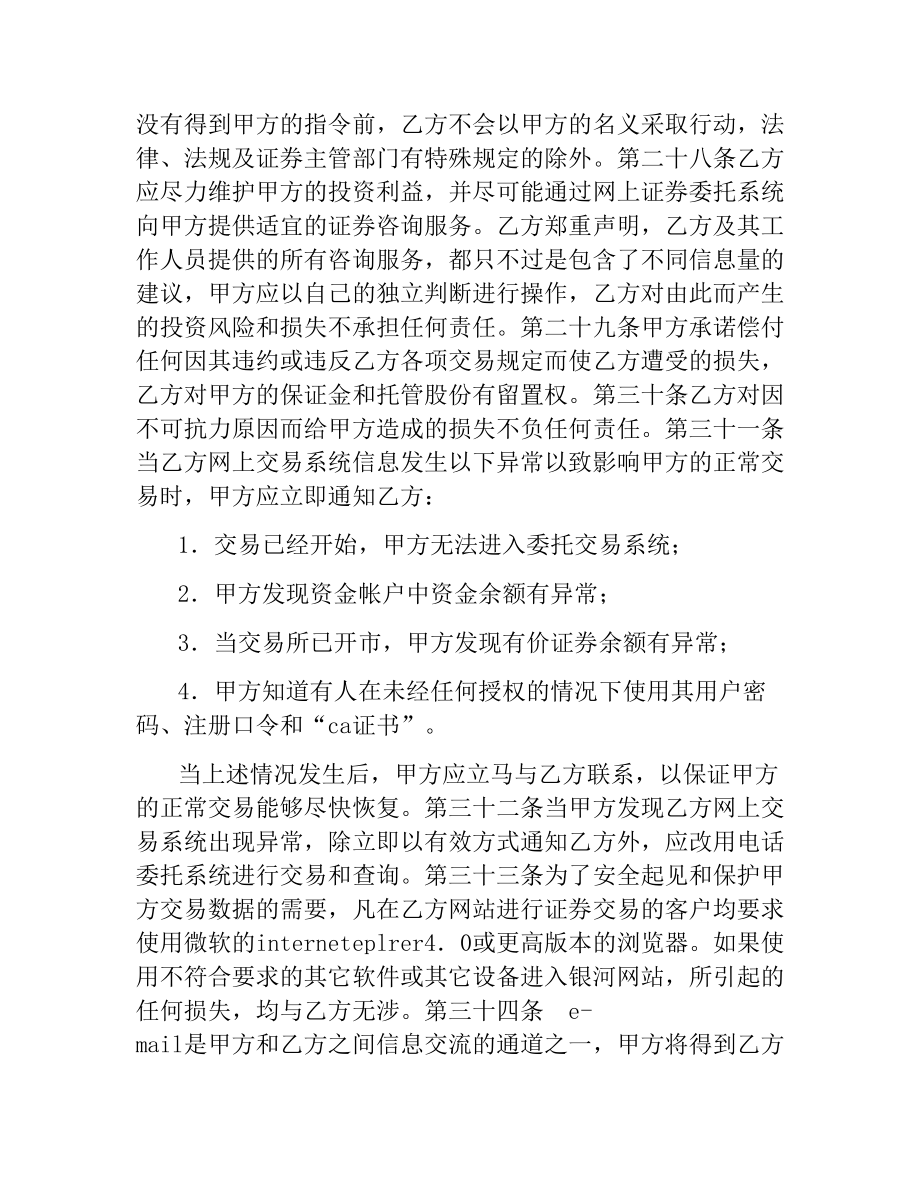 网上证券委托协议书（二）.docx_第3页