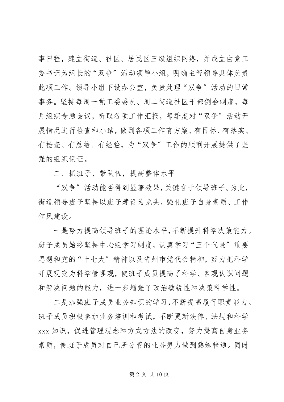 2023年街道双争活动工作总结.docx_第2页