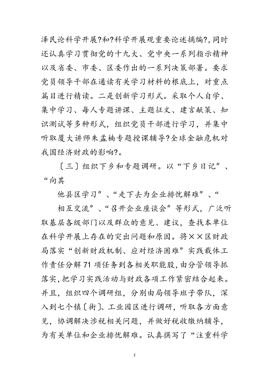 2023年财政系统践行科学发展观分析检查报告范文.doc_第2页