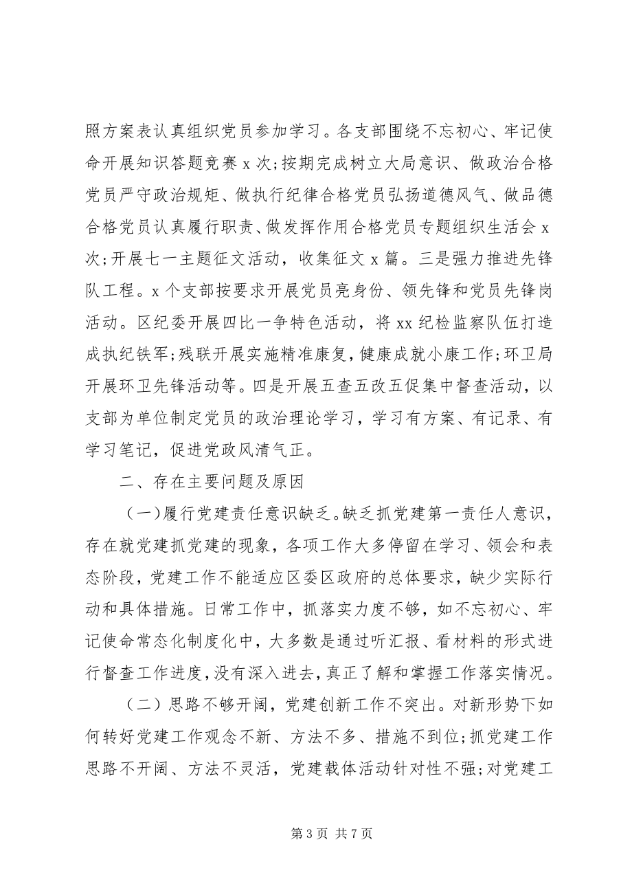 2023年机关工委度党建工作总结.docx_第3页