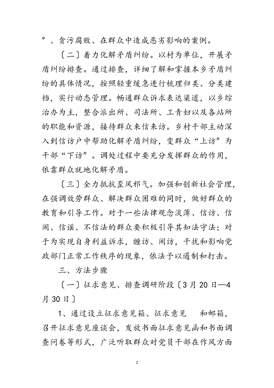 2023年转作风调纠纷正民风主题活动方案范文.doc_第2页