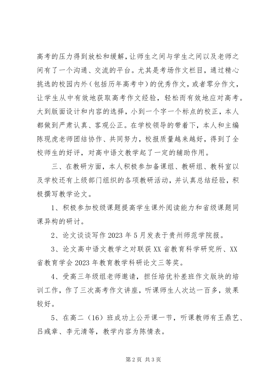 2023年教坛巾帼建功标兵先进事迹材料.docx_第2页