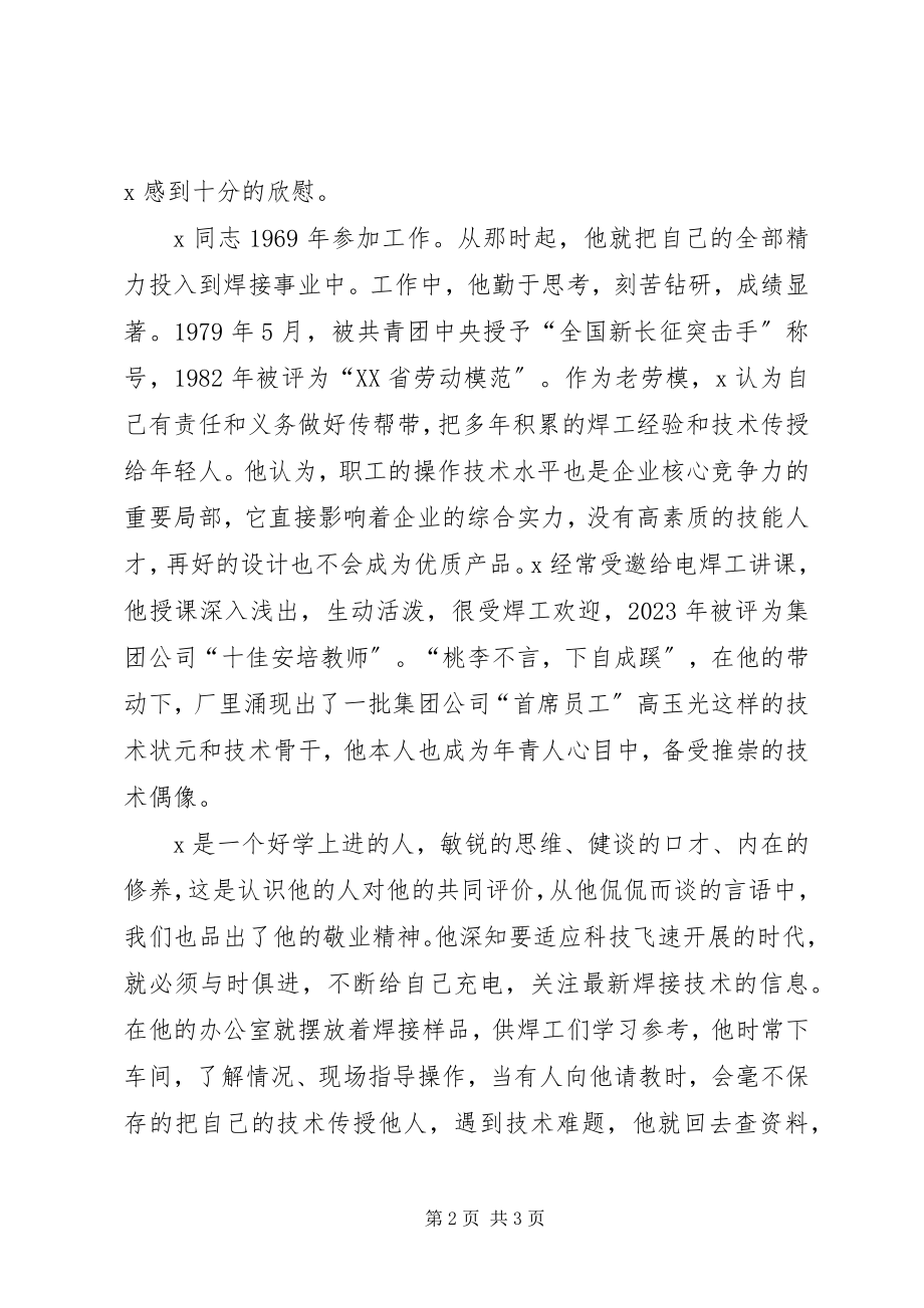 2023年修造厂科长先进事迹材料.docx_第2页