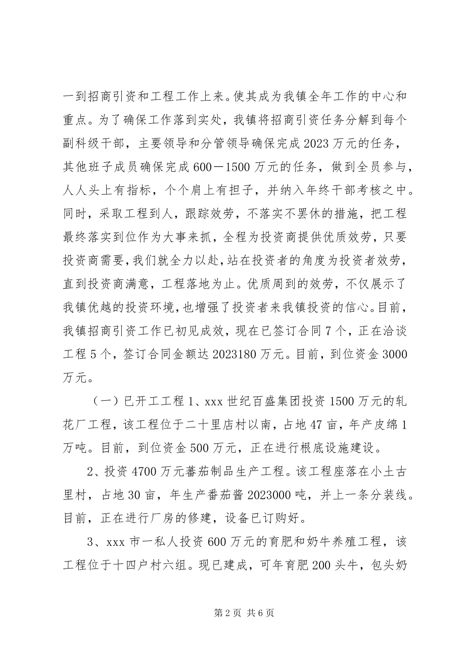 2023年XX镇上半年经济工作总结新编.docx_第2页